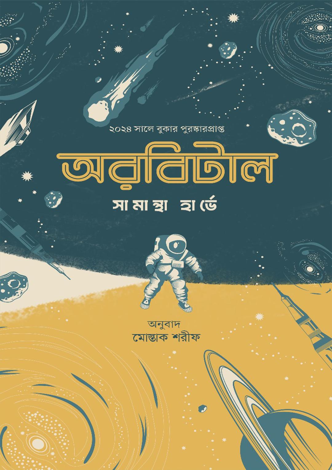 অরবিটাল