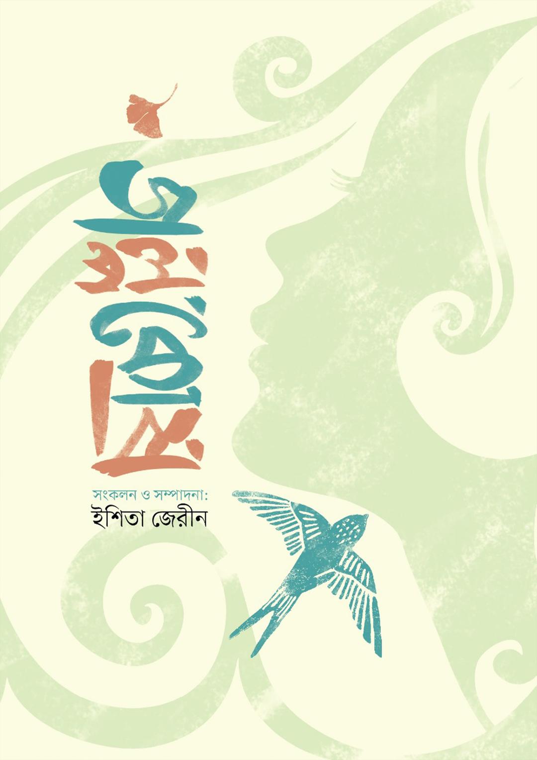 গল্পকোষ