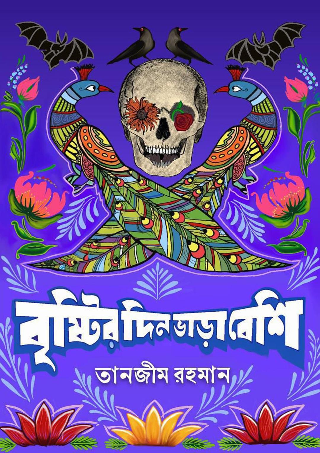 বৃষ্টির দিন ভাড়া বেশি
