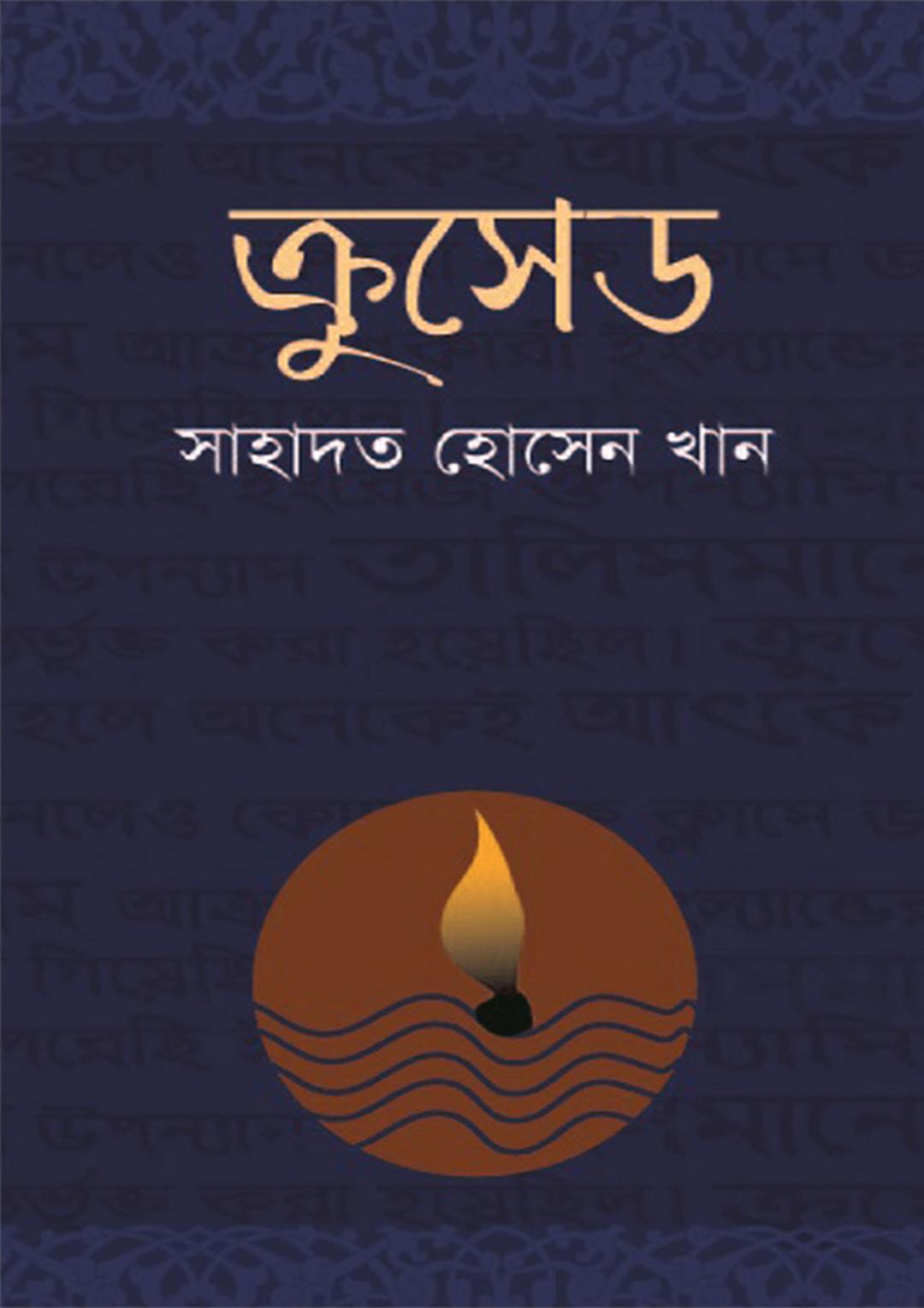 ক্রুসেড