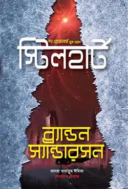 স্টিলহার্ট