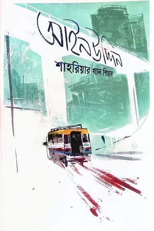 আইনউদ্দিন