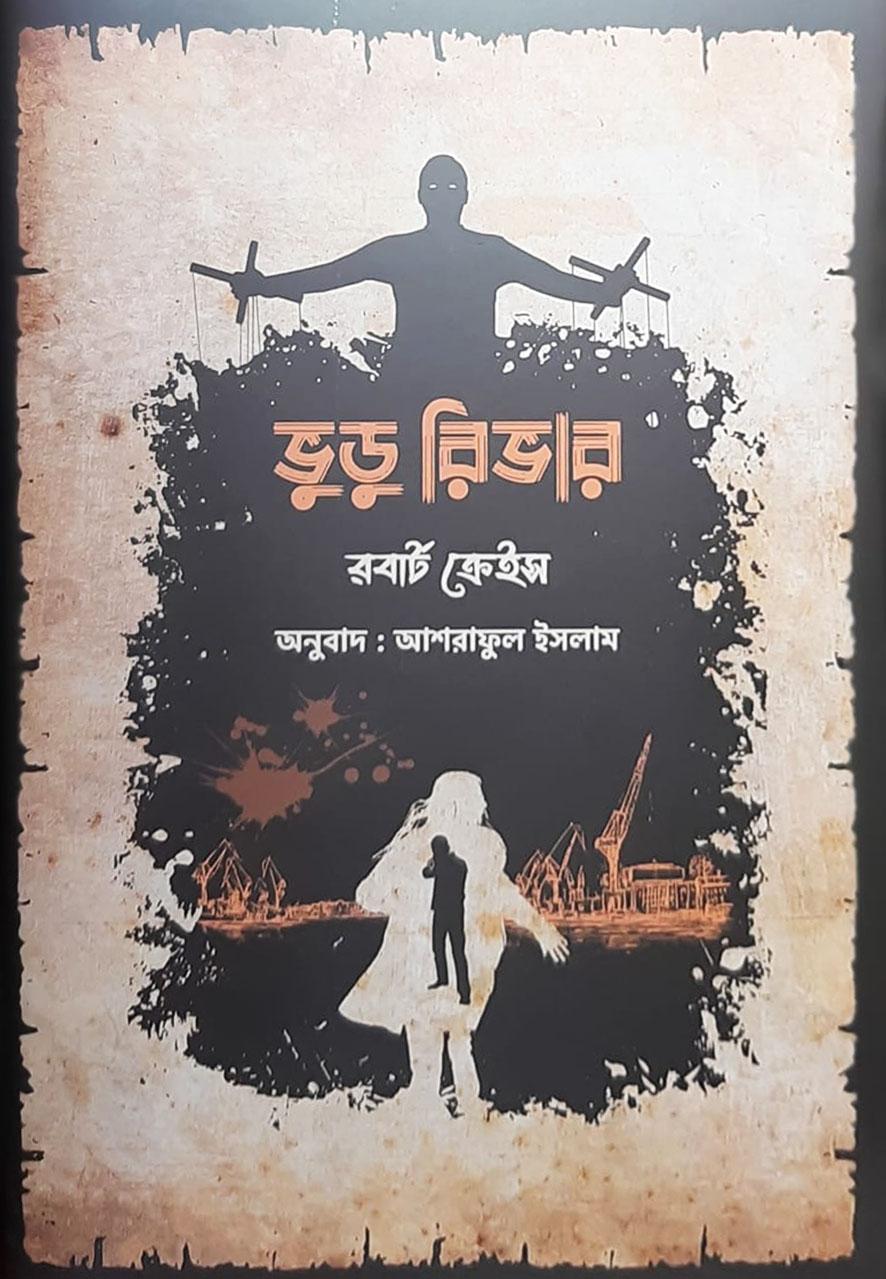 ভুডু রিভার