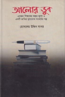 আলোর ডুব