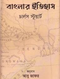 বাংলার ইতিহাস