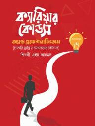 ক্যারিয়ার কোডস অ্যান্ড প্রফেশনালিজম