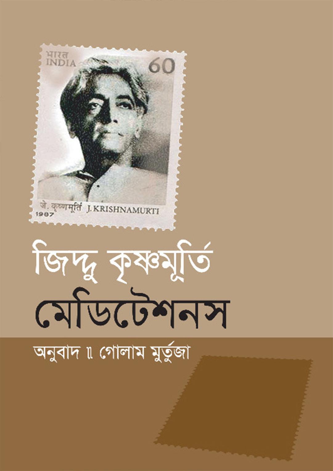 মেডিটেশনস