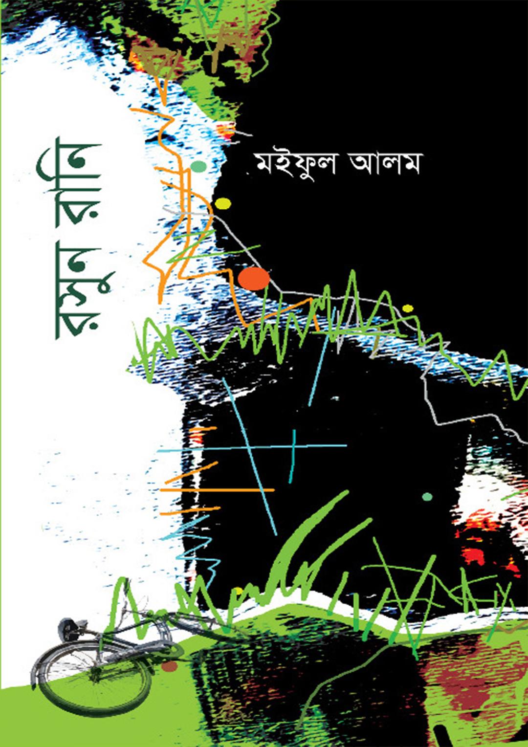 রসুন রানি