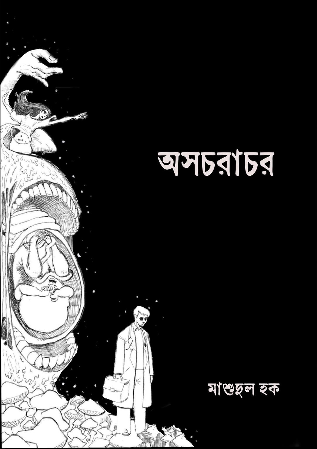 অসচরাচর ২