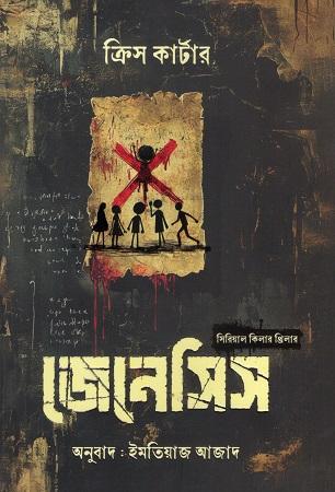 জেনেসিস