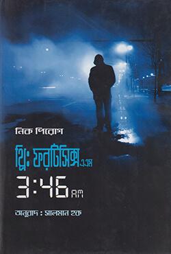 থ্রি ফোরটিসিক্স এ এম