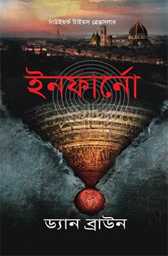 ইনফার্নো