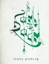 কালাম-ই-ইকবাল