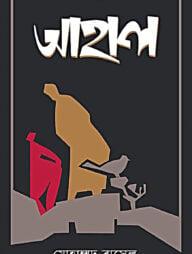 আহাল
