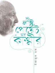 দ্য লাস্ট পোয়েট অব কাশ্মীর