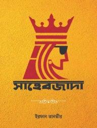 সাহেবজাদা