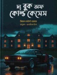 দ্য বুক অফ কোল্ড কেসেস