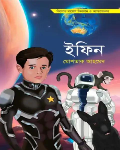 ইফিন