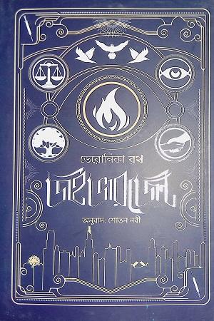 ডাইভারজেন্ট