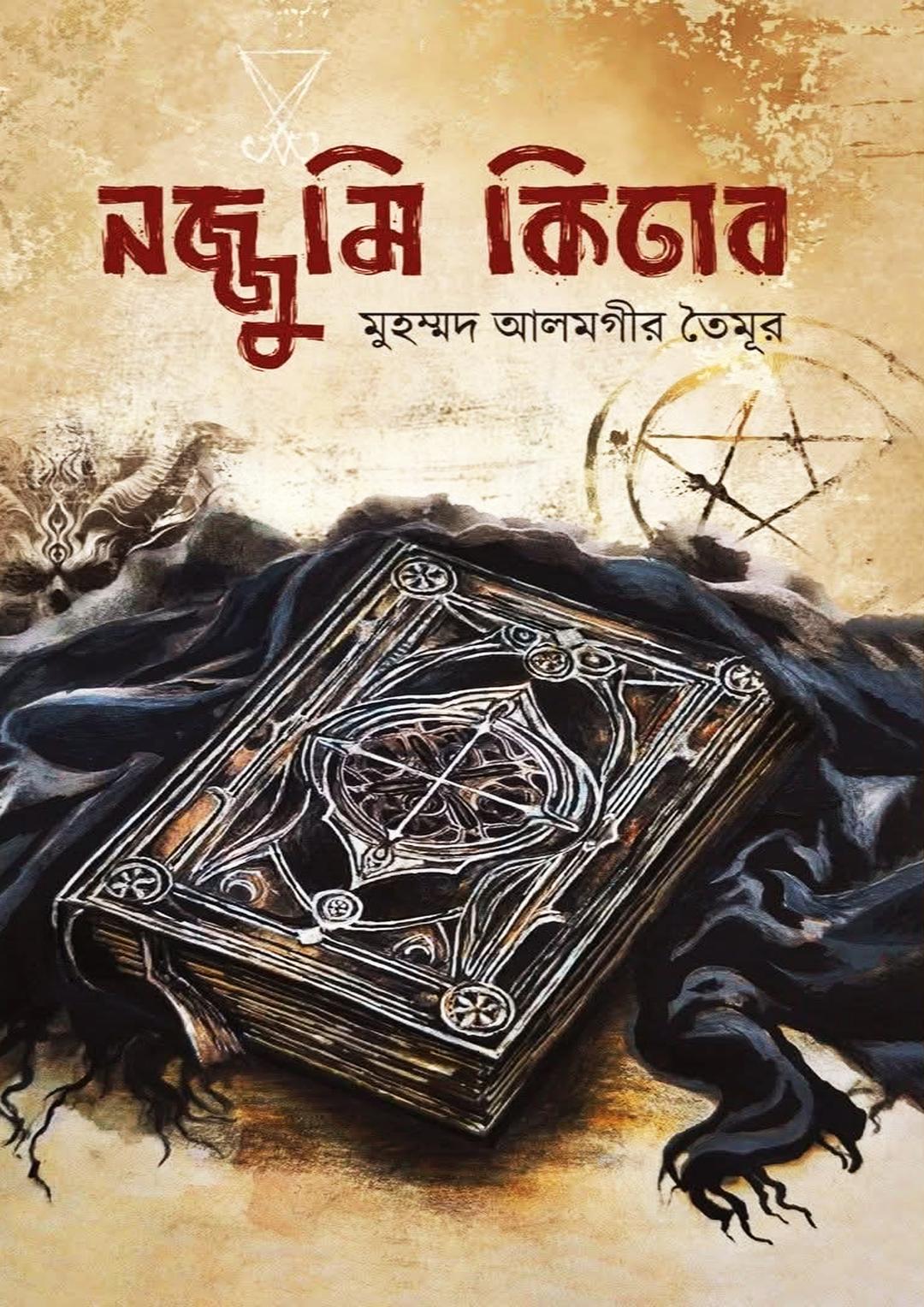 নজ্জুমি কিতাব