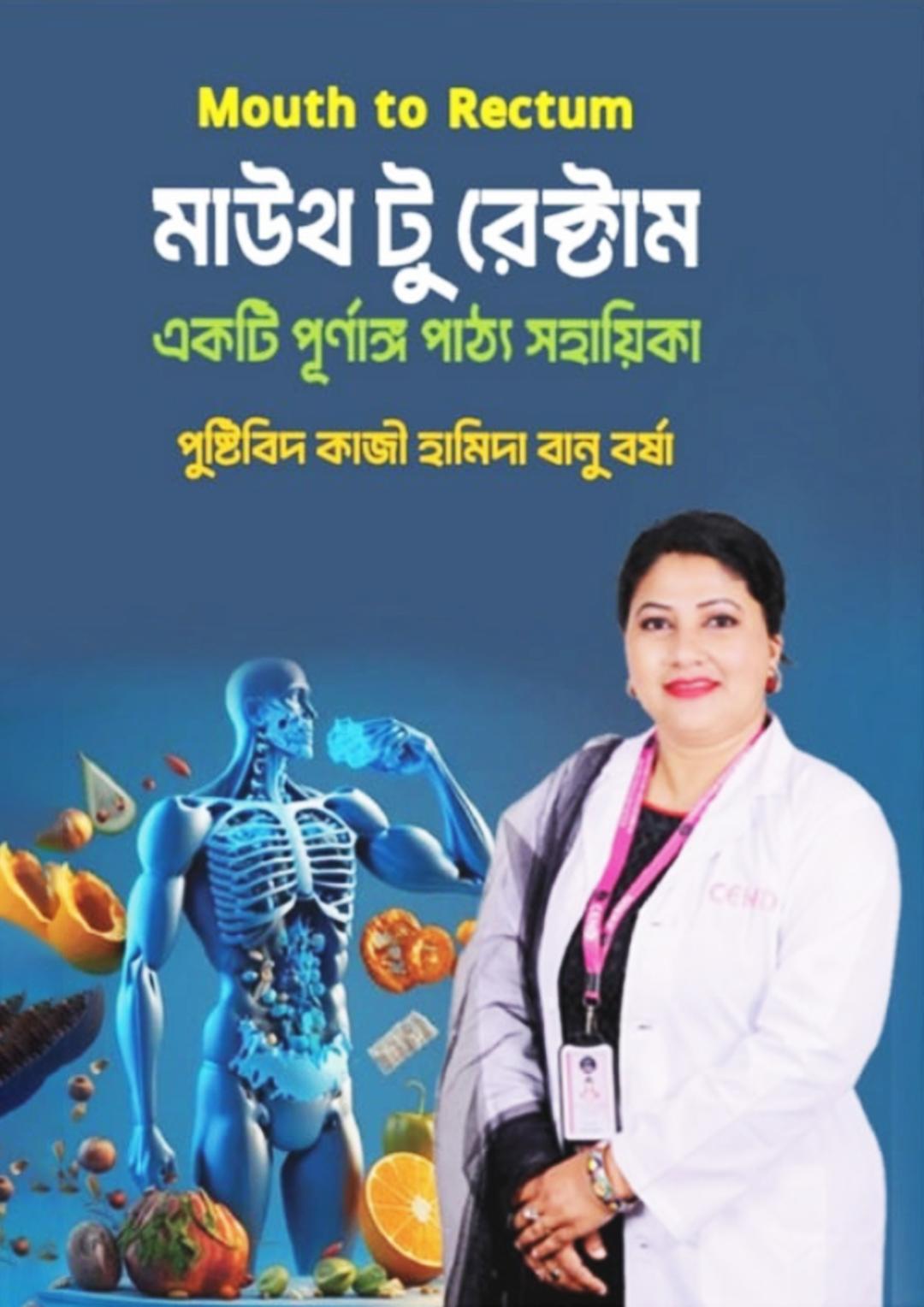মাউথ টু রেক্টাম