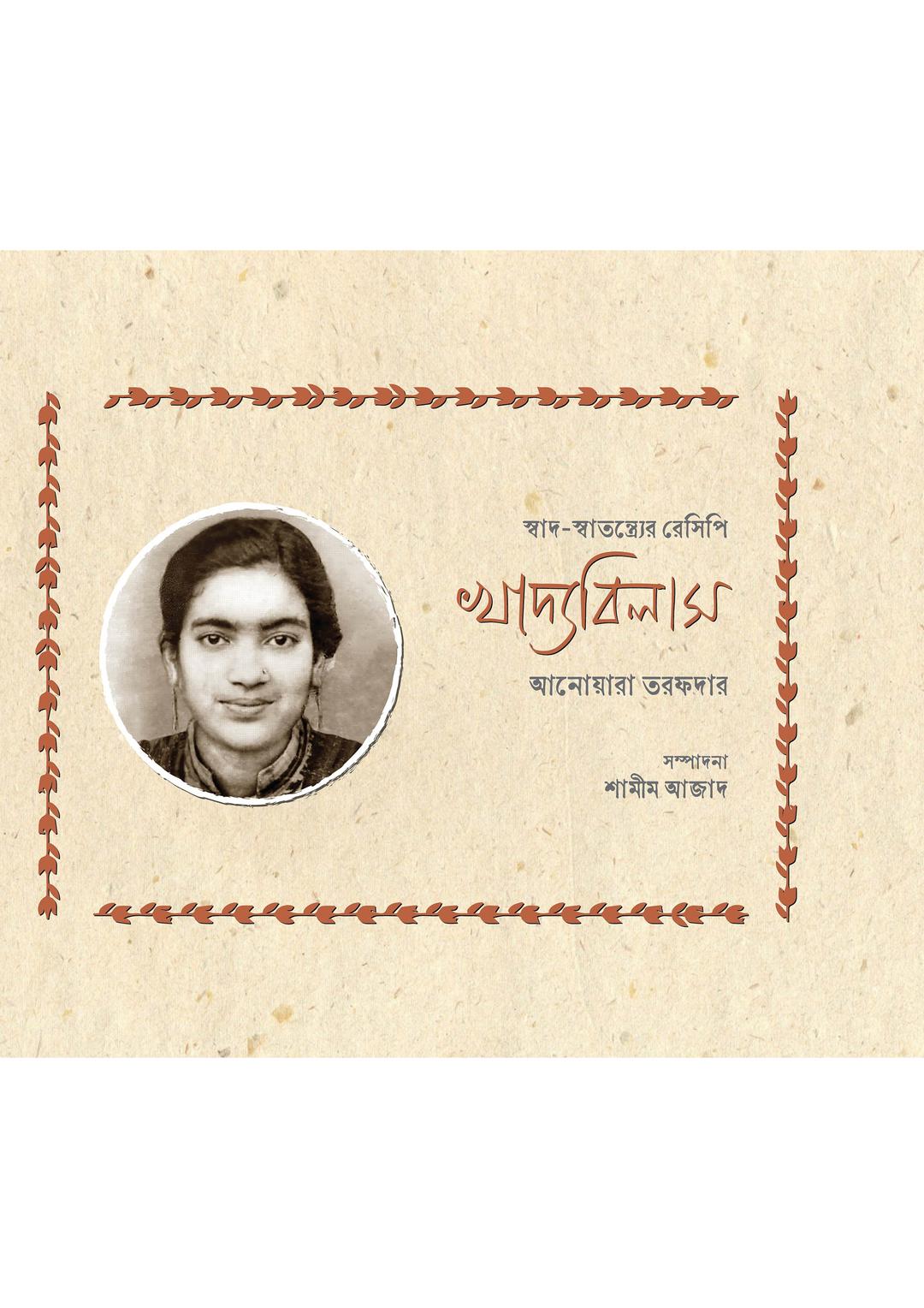 খাদ্যবিলাস