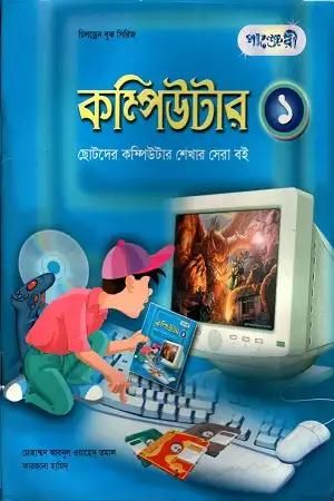 কম্পিউটার-৩