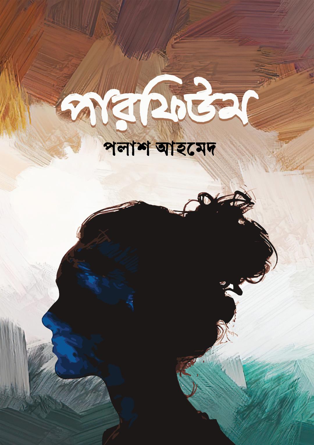 পারফিউম
