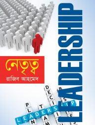 নেতৃত্ব