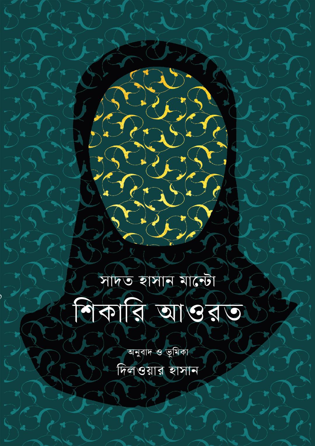 শিকারি আওরত