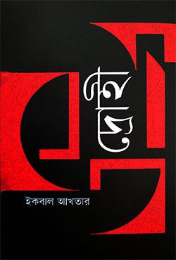 দ্রোহী