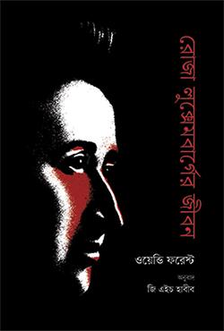 রোজা লুক্সেমবার্গের জীবন