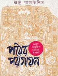 পাঠের পরাগায়ন