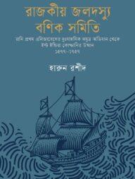 রাজকীয় জলদস্যু বণিক সমিতি