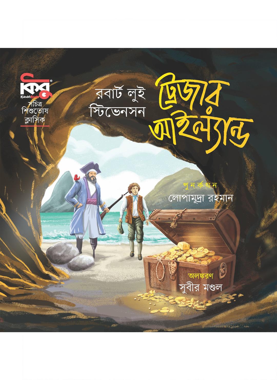 ট্রেজার আইল্যান্ড