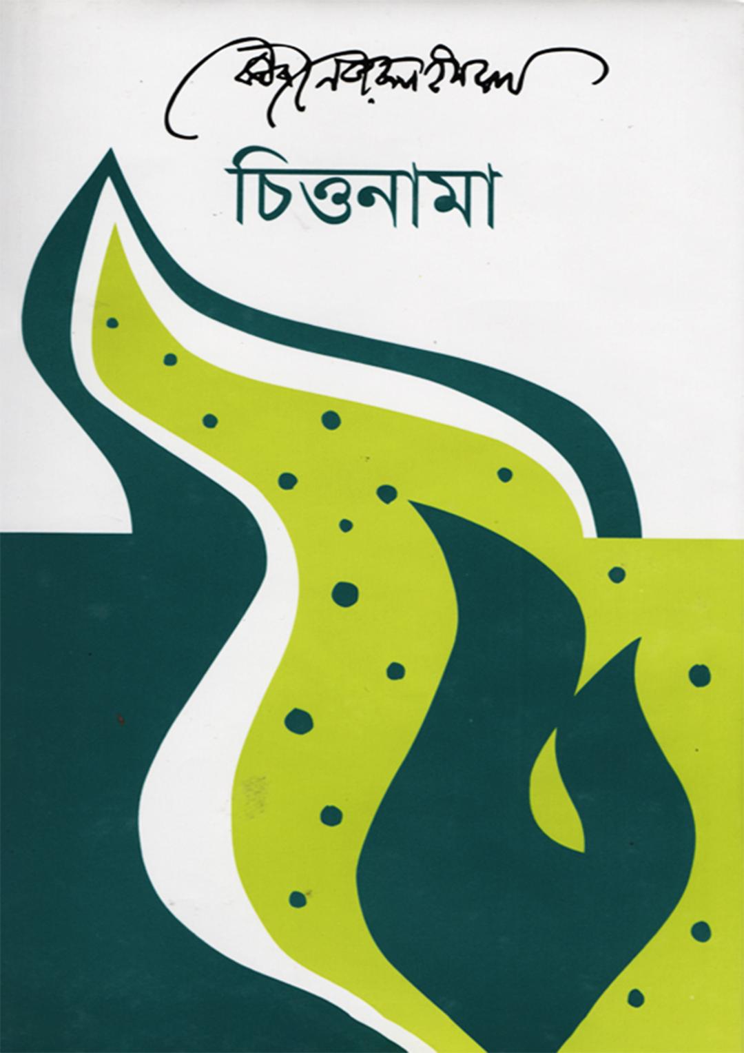 চিত্তনামা