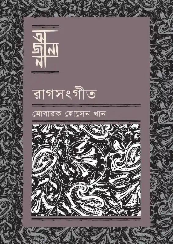 রাগসংগীত