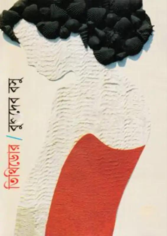 তিথিডোর