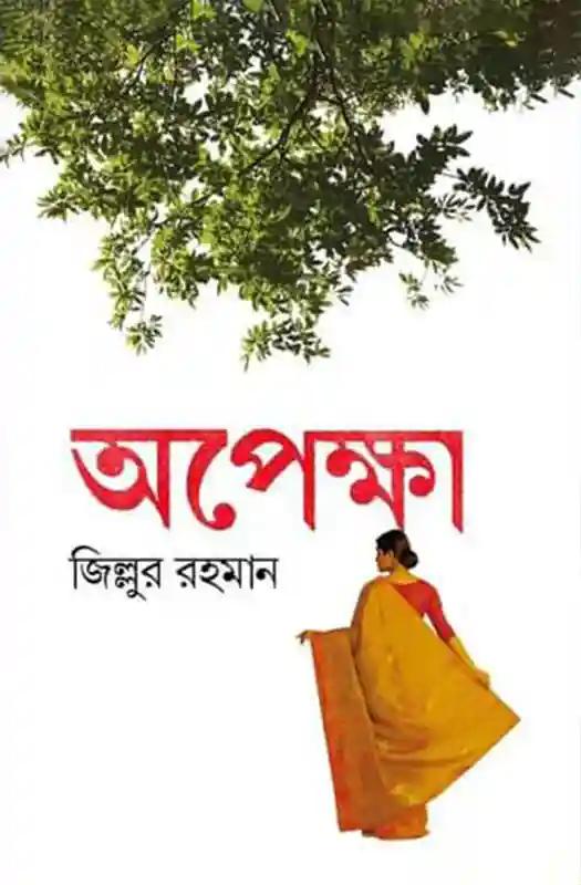 একটি রঙিন দুপুরের অপেক্ষা