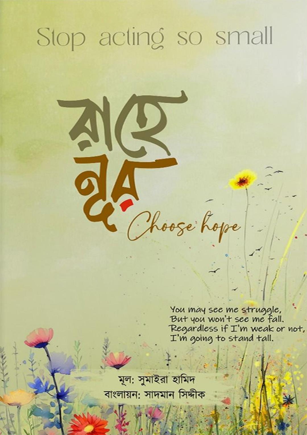 রাহে নূর