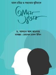 আদম স্বভাব