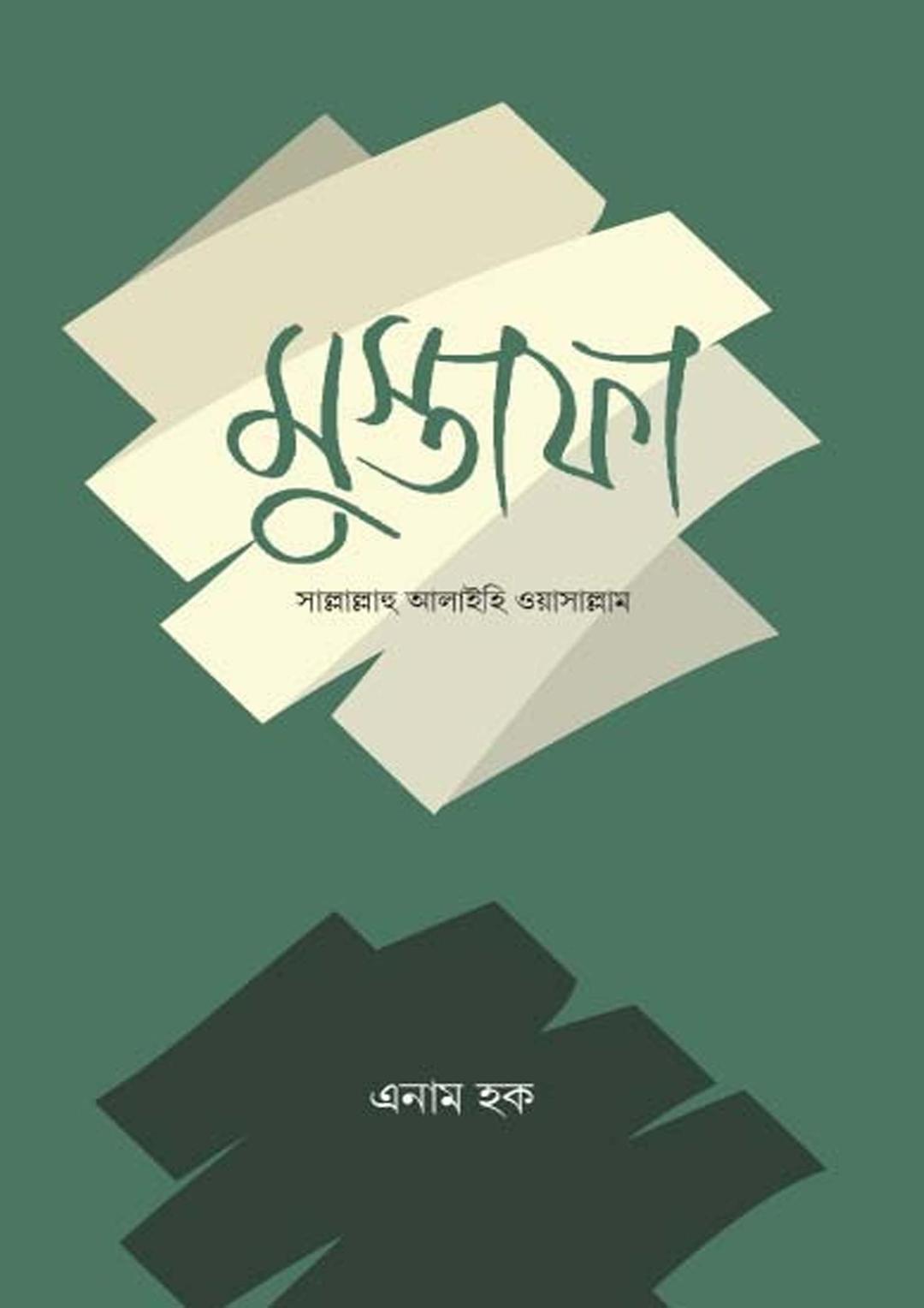 মুস্তাফা
