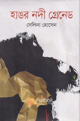 হাঙর নদী গ্রেনেড