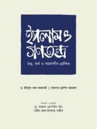 ইসলাম ও গণতন্ত্র