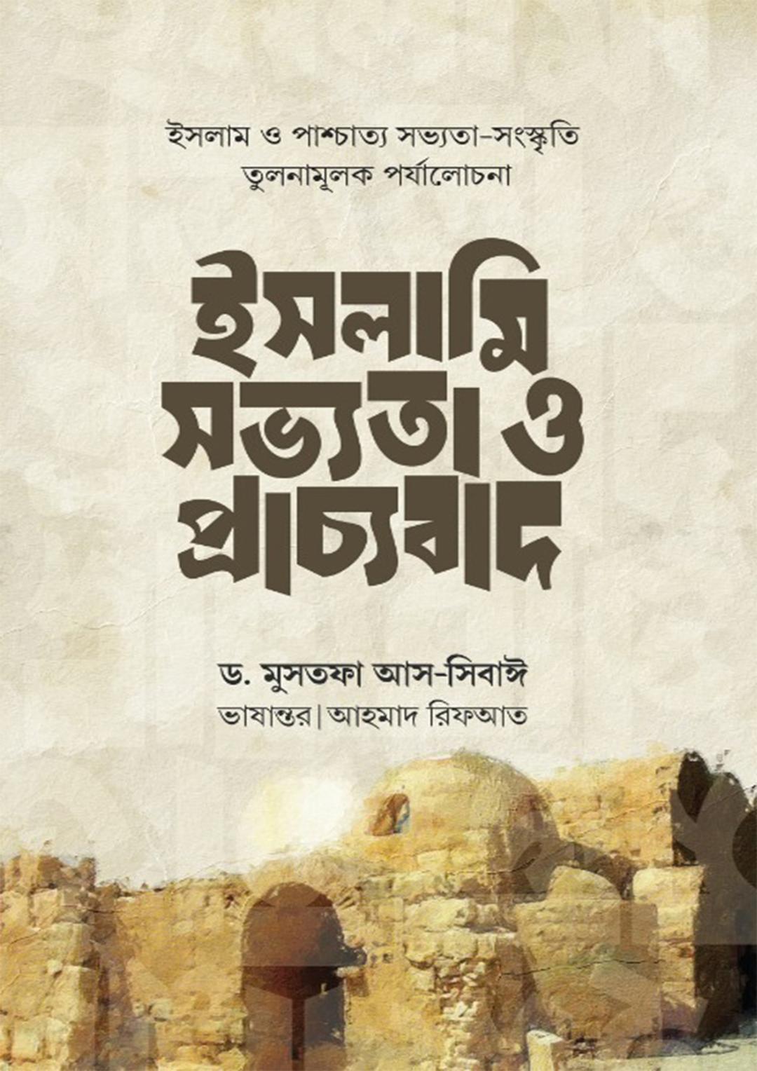 প্রাচ্যবাদ