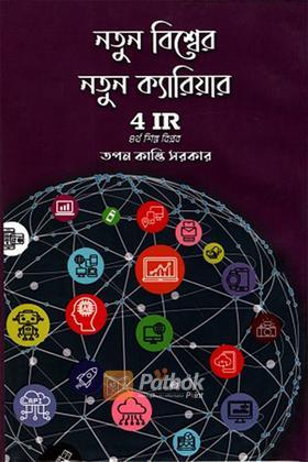 নতুন বিশ্বের নতুন ক্যারিয়ার