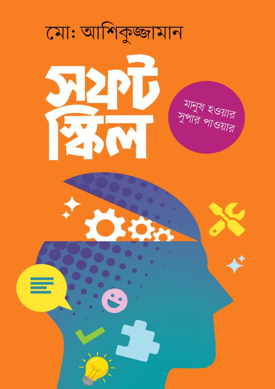 সফট স্কিল