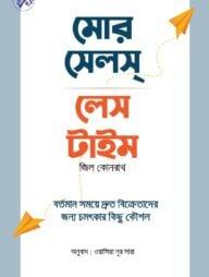মোর সেলস্ লেস টাইম