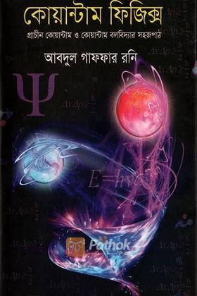 কোয়ান্টাম ফিজিক্স