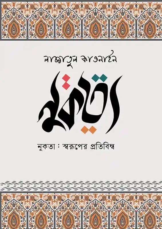 নুকতা